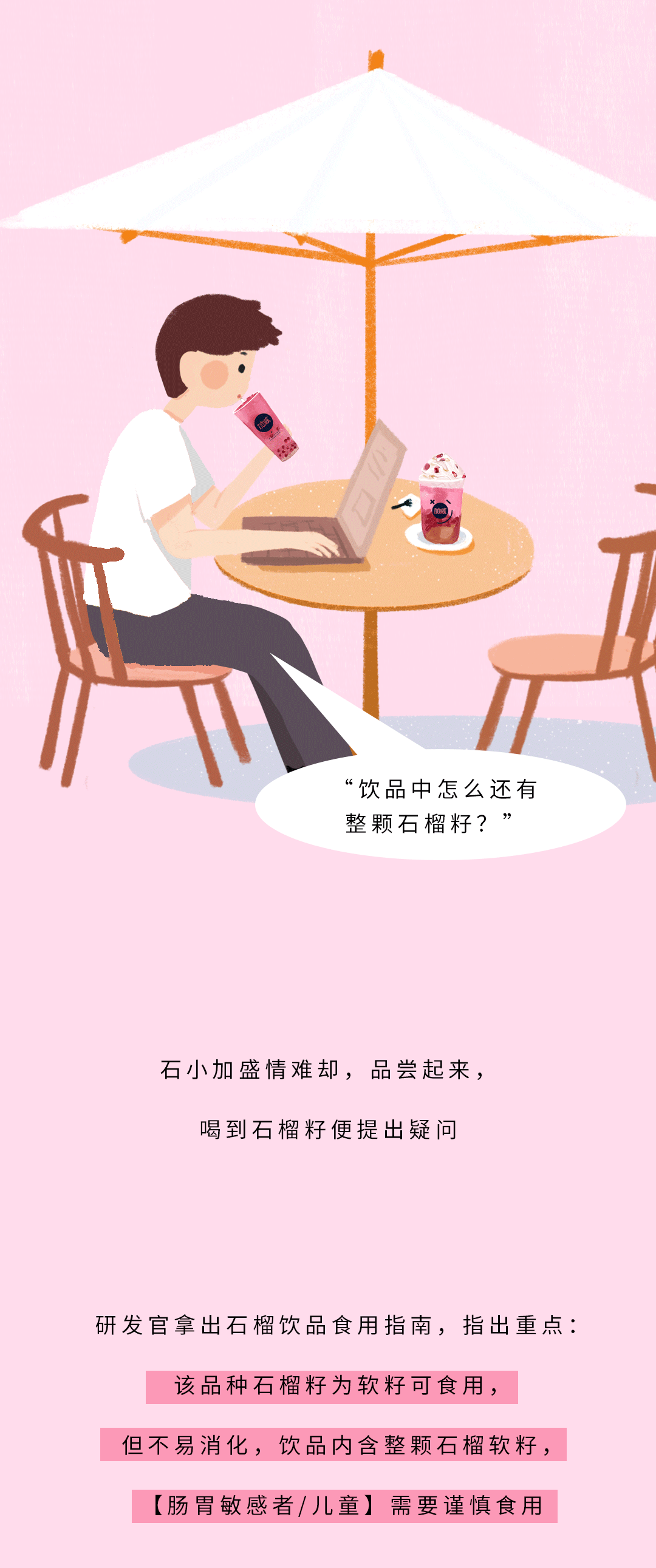 德扑之星茶饮石榴新品